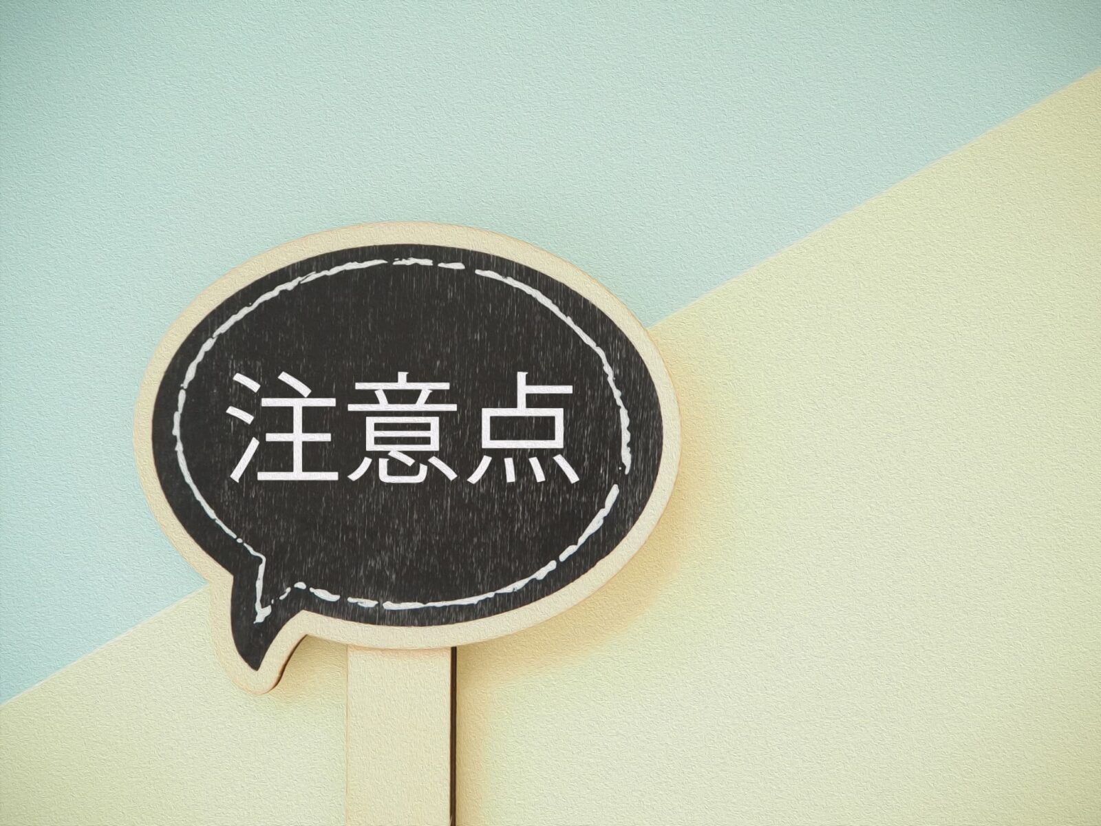 インプラントとブリッジそれぞれの注意点のイメージ